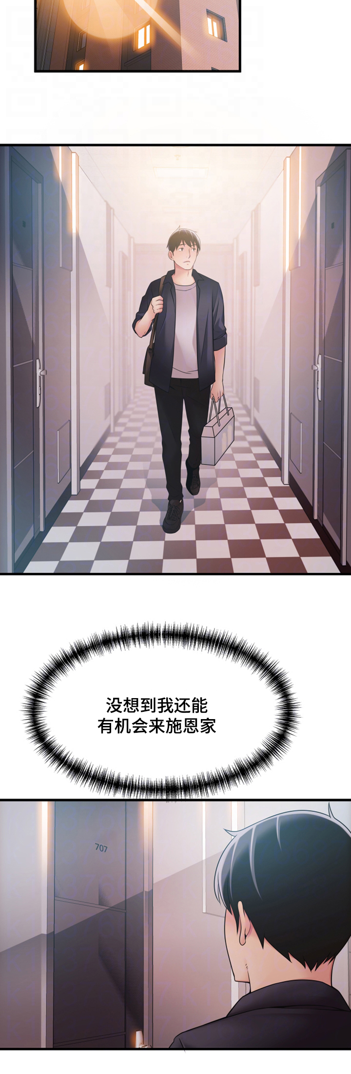 西洋事务所漫画,第38章：邀请2图