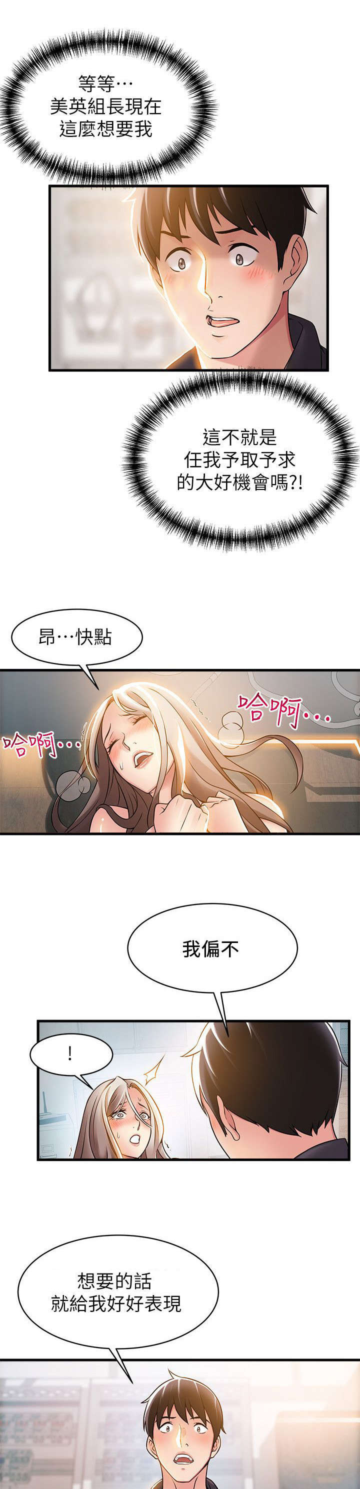 西洋事务所漫画,第30章：好好表现2图