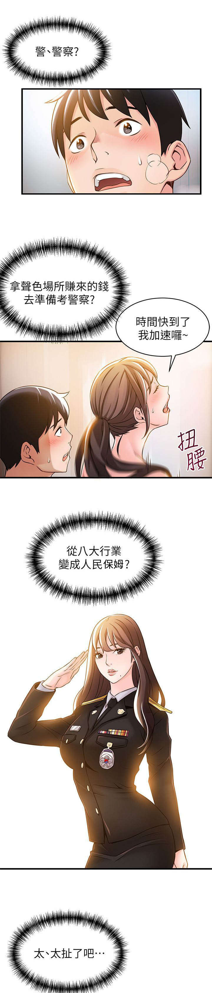 西洋事务所漫画在线阅读无删减漫画,第27章：不会的2图