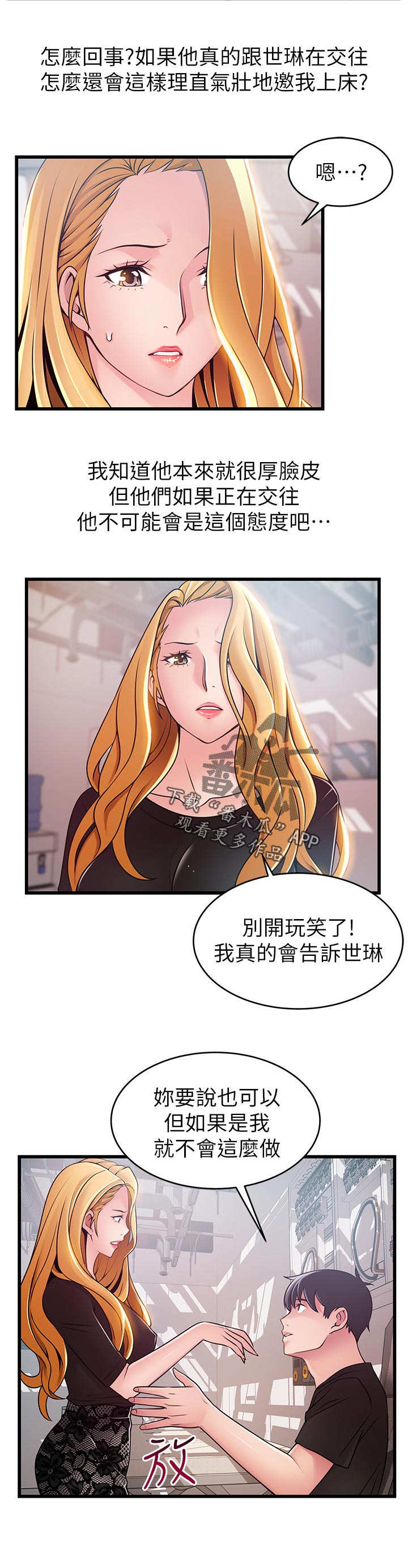 西洋事务所漫画,第169章：别开玩笑了2图