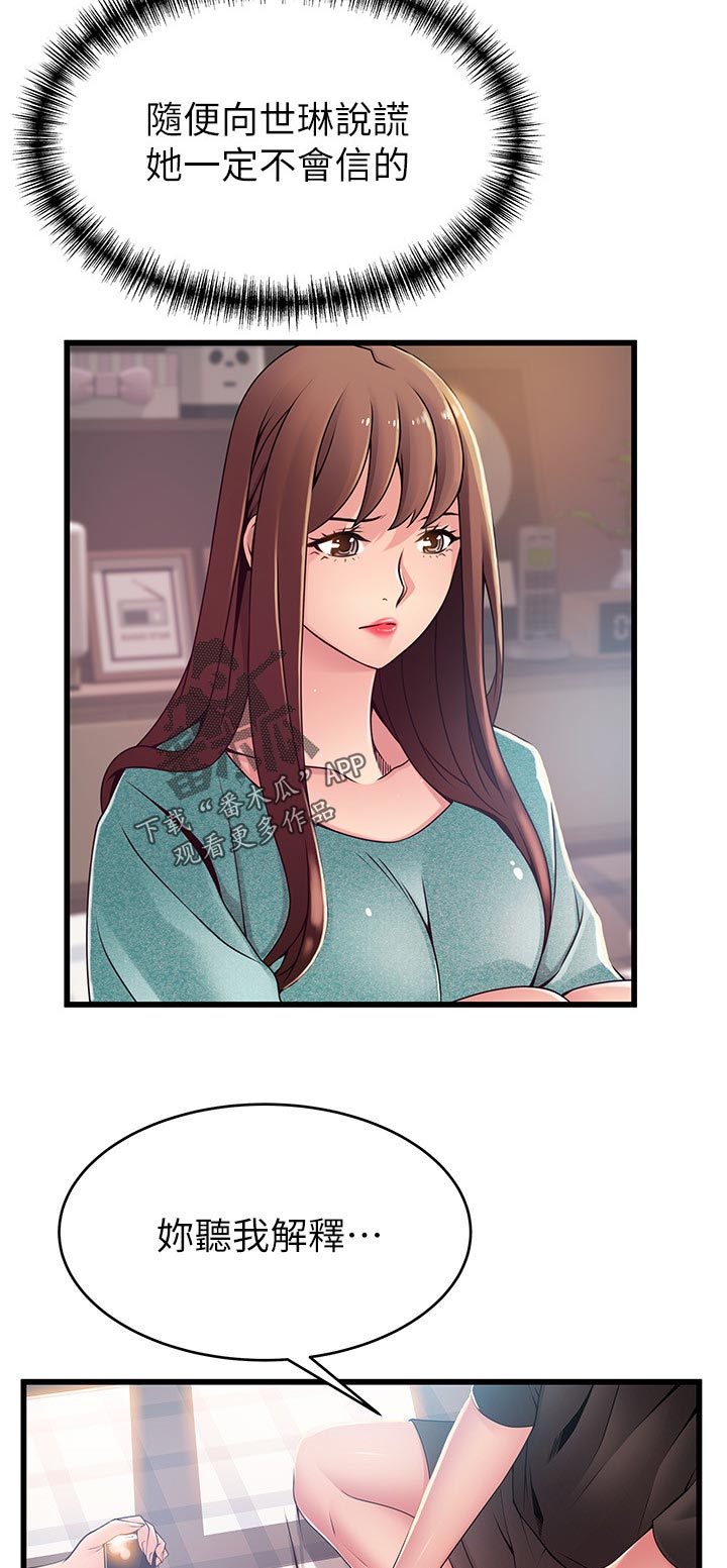 西洋事务所漫画,第179章：怎么反击？5图