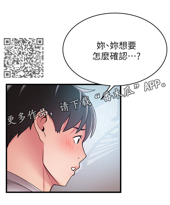 西洋事务所漫画在线漫画,第101章：可以吻我吗3图