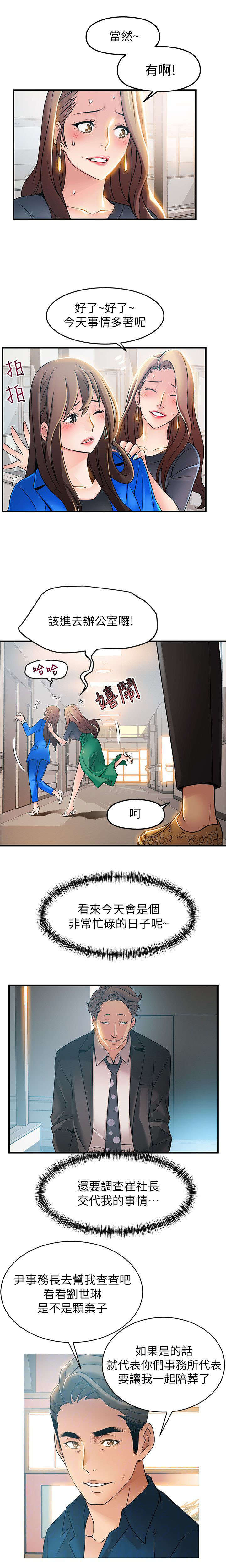 西洋事务所弱点漫画,第49章：寻找把柄3图