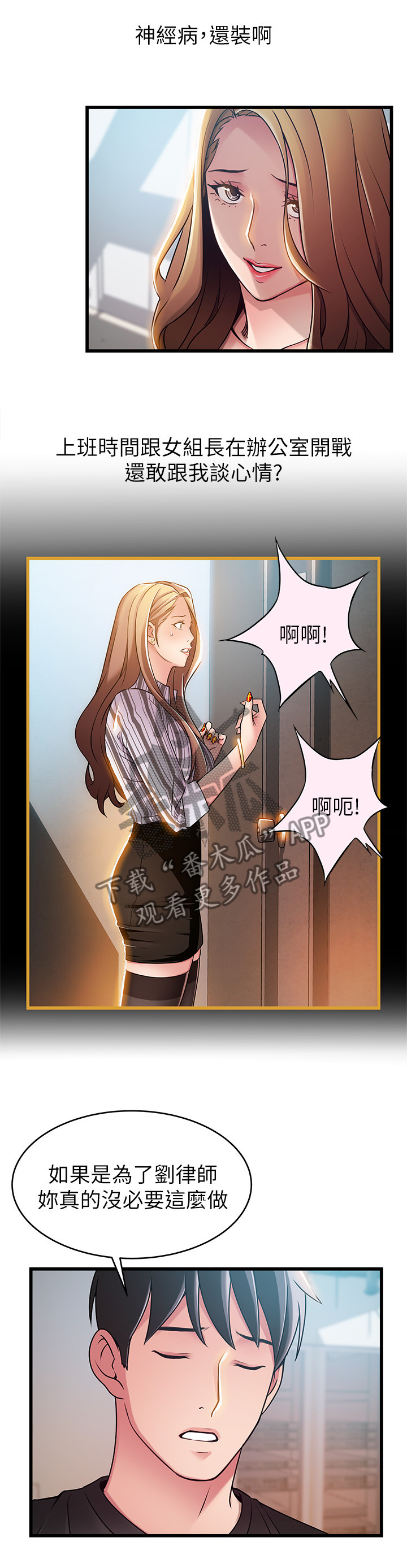 西洋事务所漫画下拉式观看完整版漫画,第117章：看不起3图