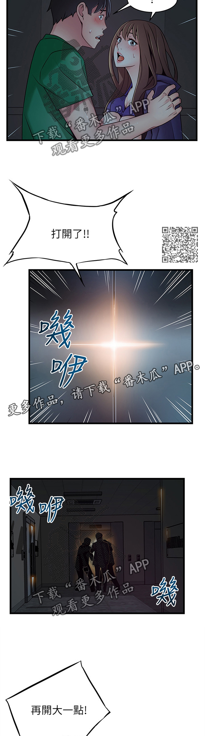西洋事务所漫画,第141章：解救2图