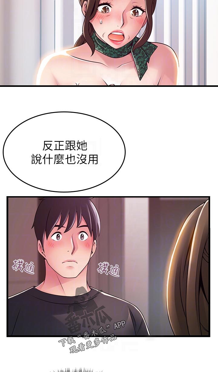 西洋事务所漫画,第224章：你这是做什么2图