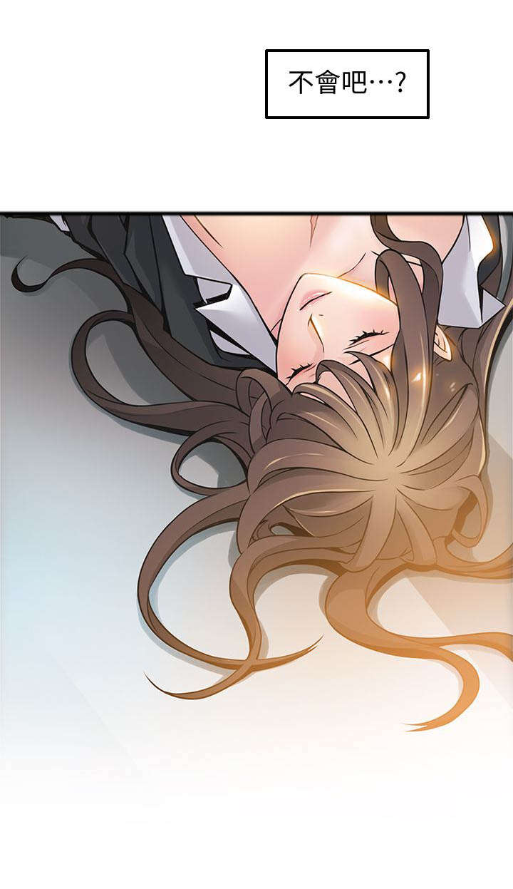 西洋事务所漫画,第23章：难道...2图