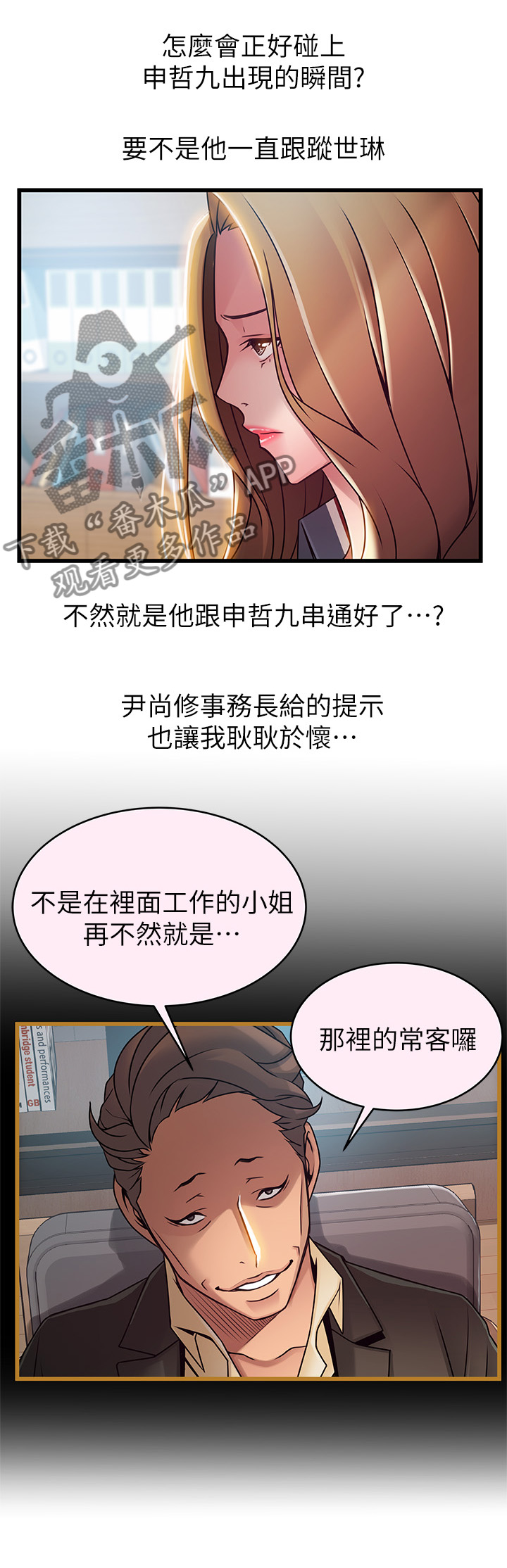 西洋事务所漫画26免费下拉式漫画,第115章：制造把柄3图