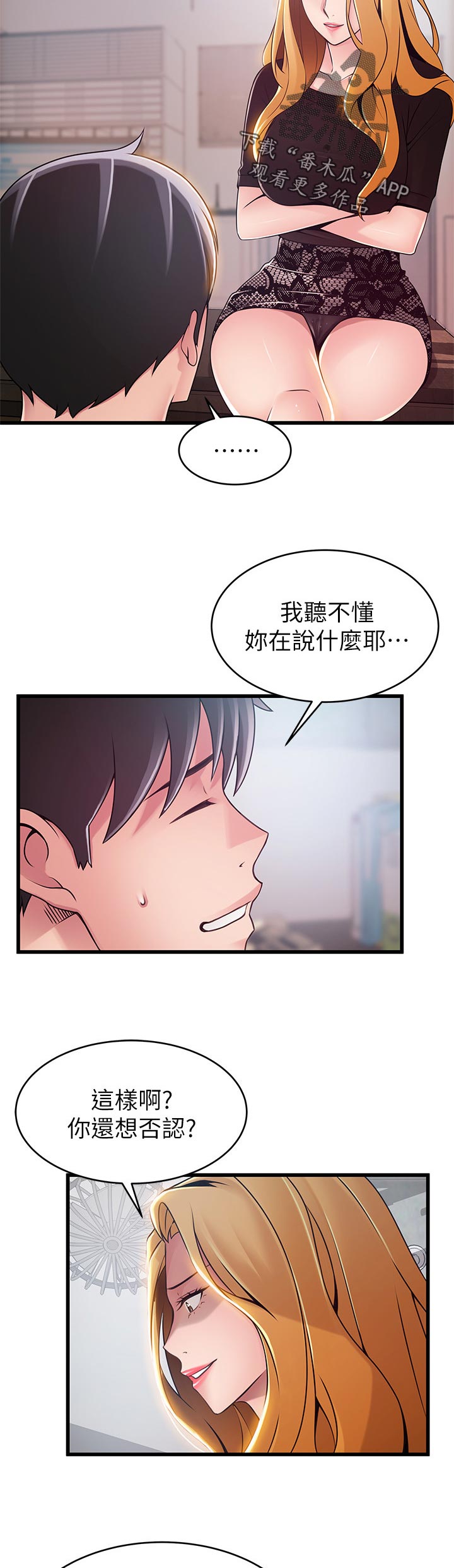 西洋事务所漫画,第169章：别开玩笑了3图