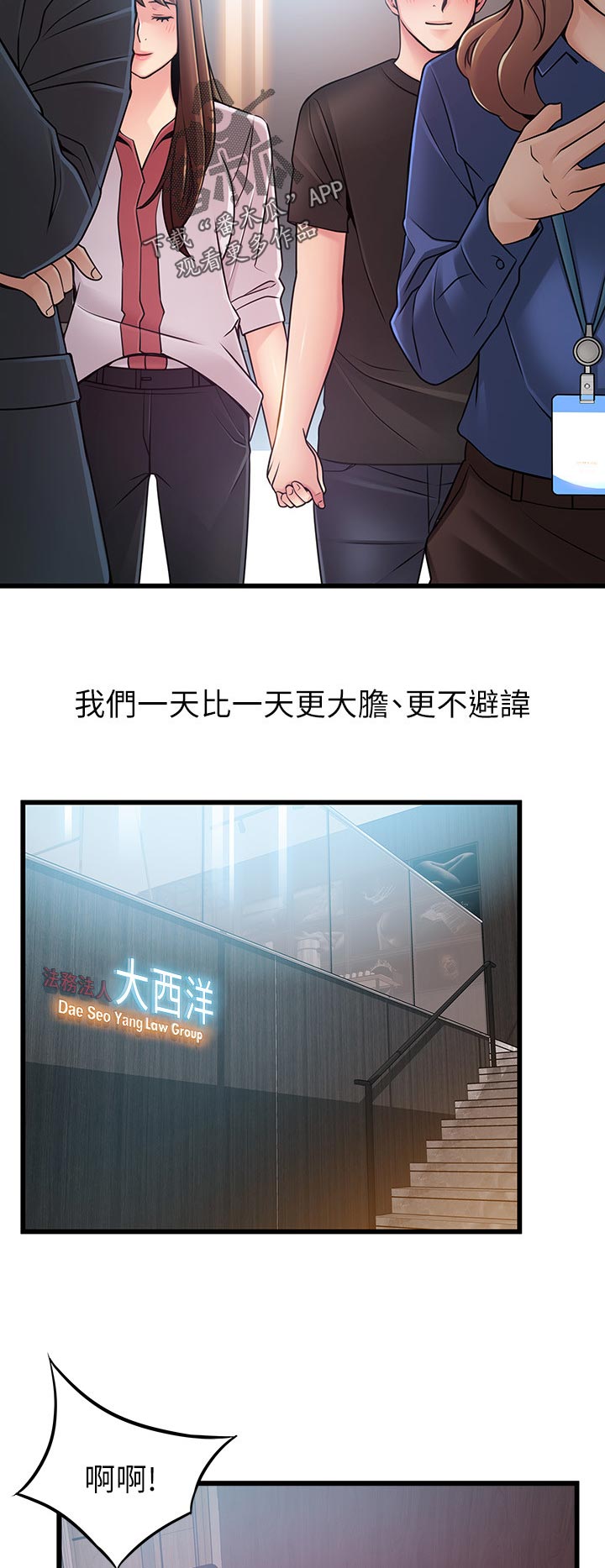 西洋事务所漫画在线阅读无删减漫画,第155章：好奇心3图