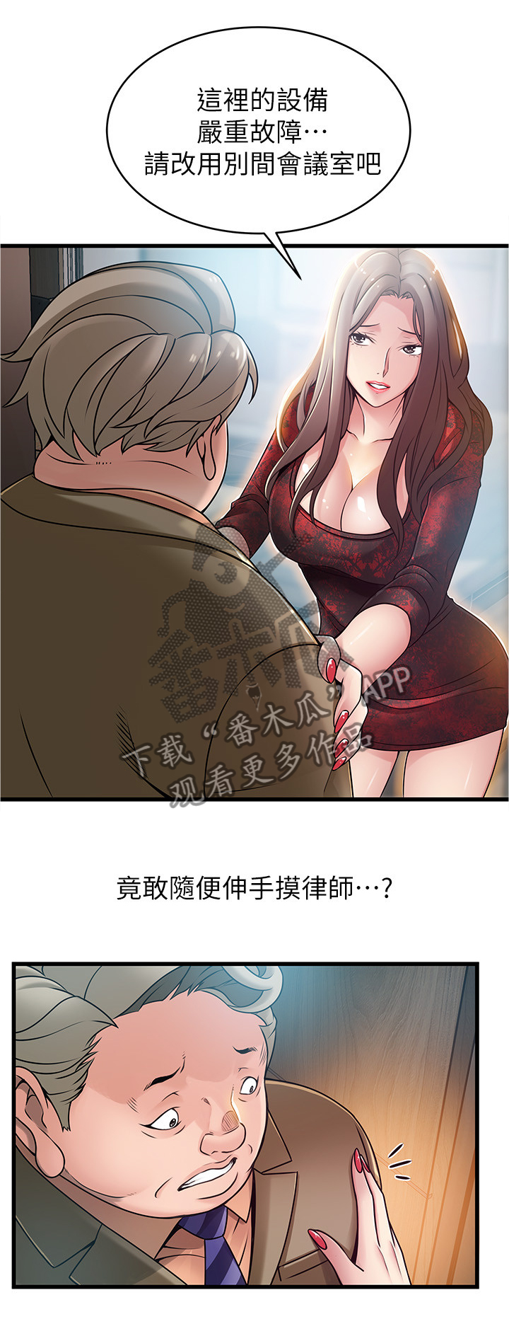 西洋事务所漫画,第114章：售后服务2图