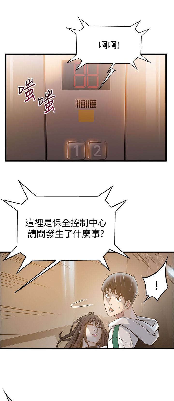 西洋事务所漫画下拉式观看完整版漫画,第24章：医院！？1图