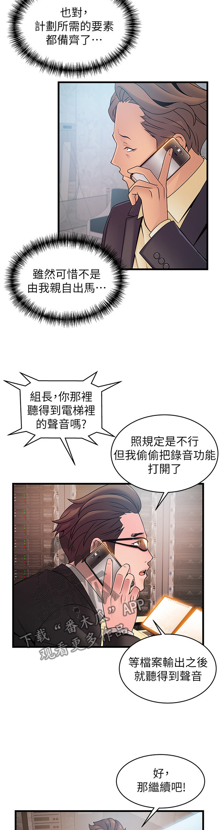 西洋事务所漫画,第135章：继续进行4图