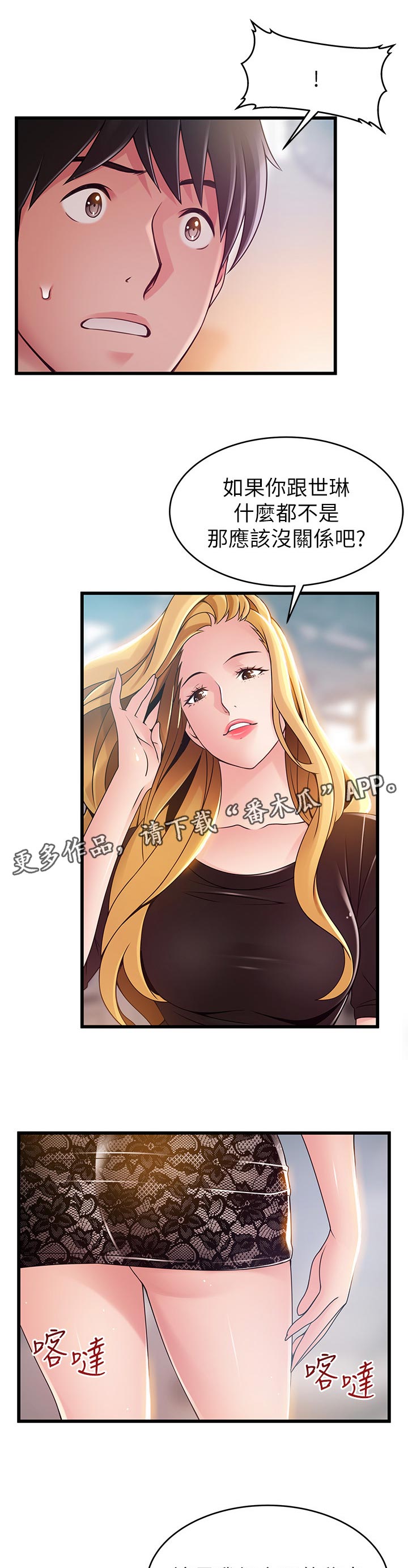 西洋事务所漫画,第169章：别开玩笑了2图