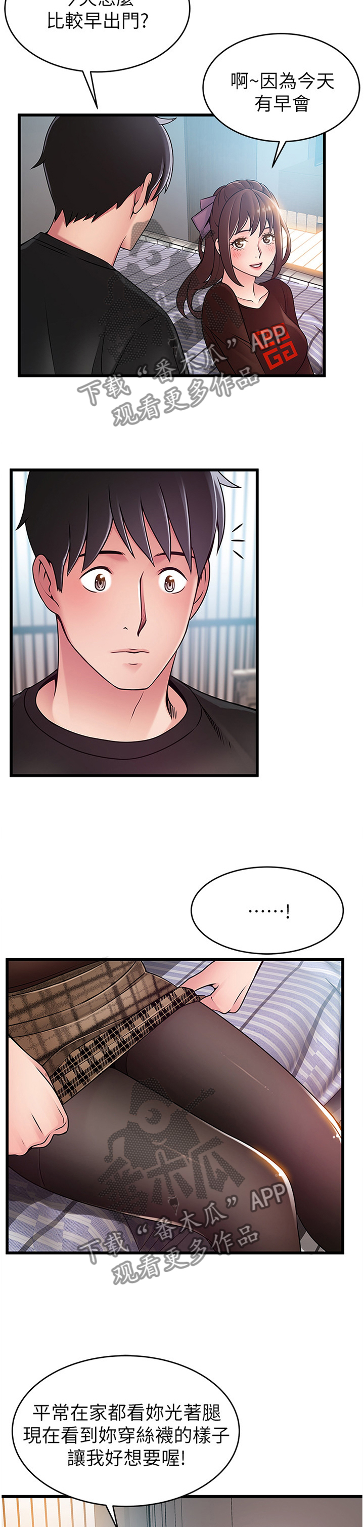 西洋事务所未删减漫画,第130章：各自的困境2图