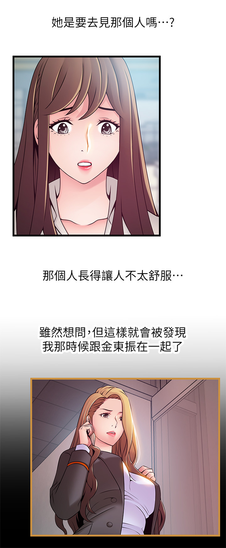 西洋事务所免费阅读漫画,第108章：隐瞒5图