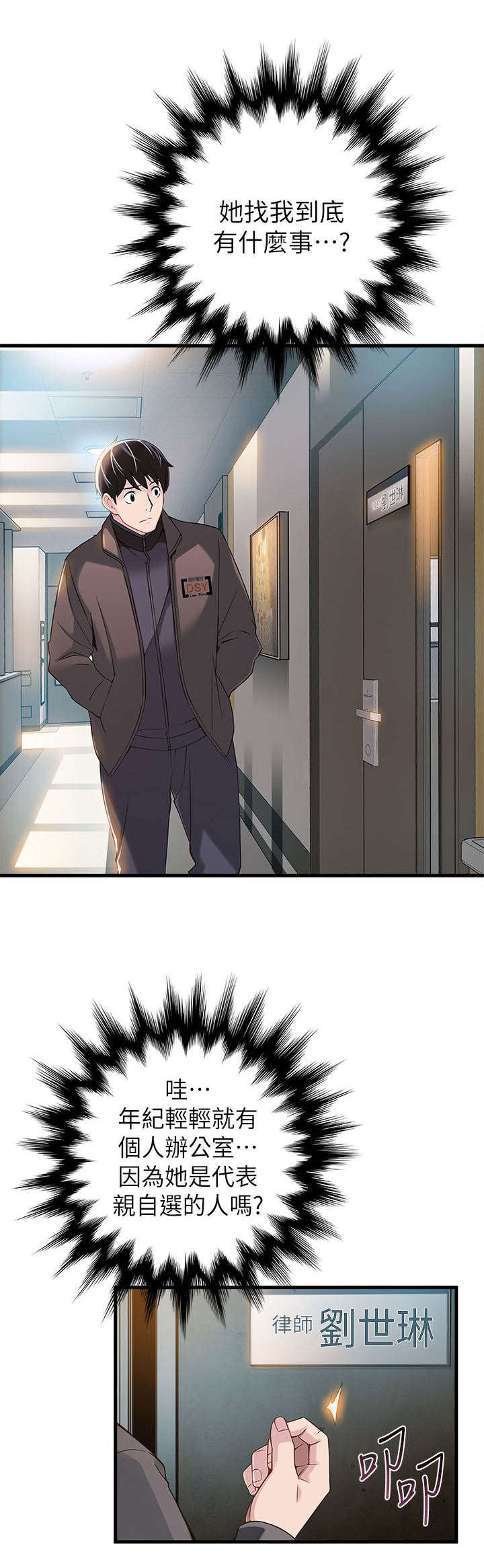 西洋事务所漫画,第9章：没救了1图