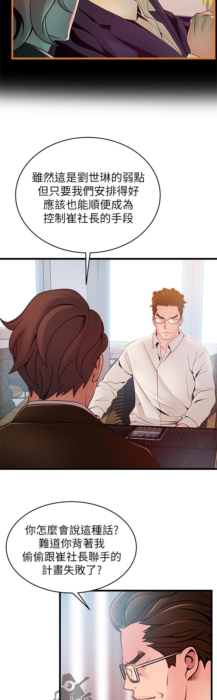 西洋事务所漫画,第212章：不能相提并论5图