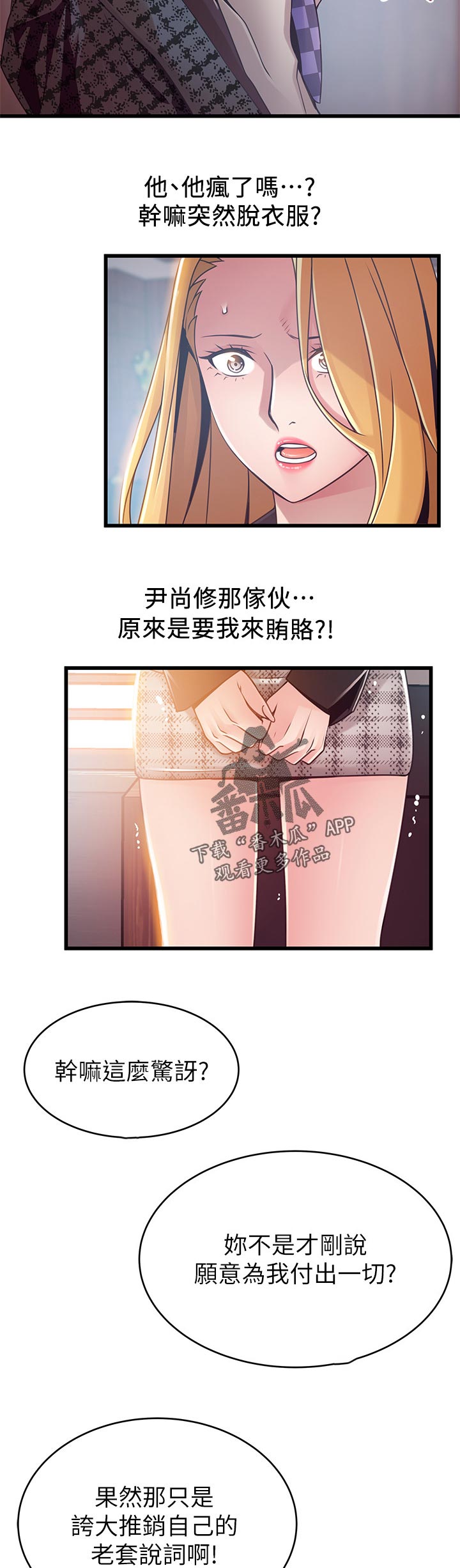 西洋事务所免费观看完整版漫画漫画,第191章：老套说词4图