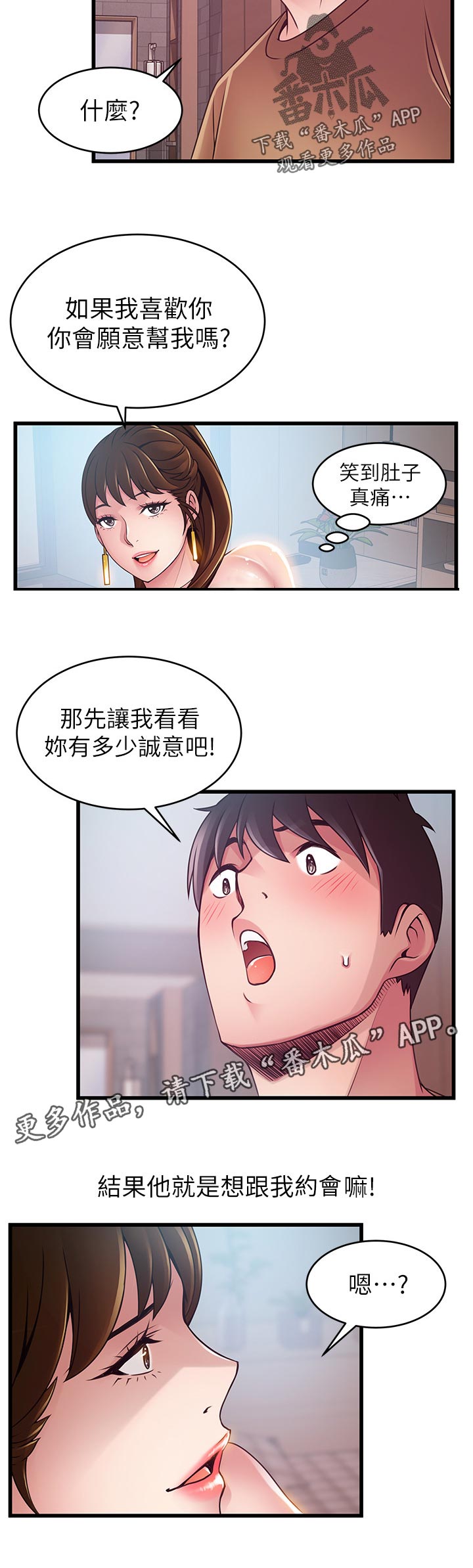 西洋事务所漫画,第196章：猎人与猎物1图