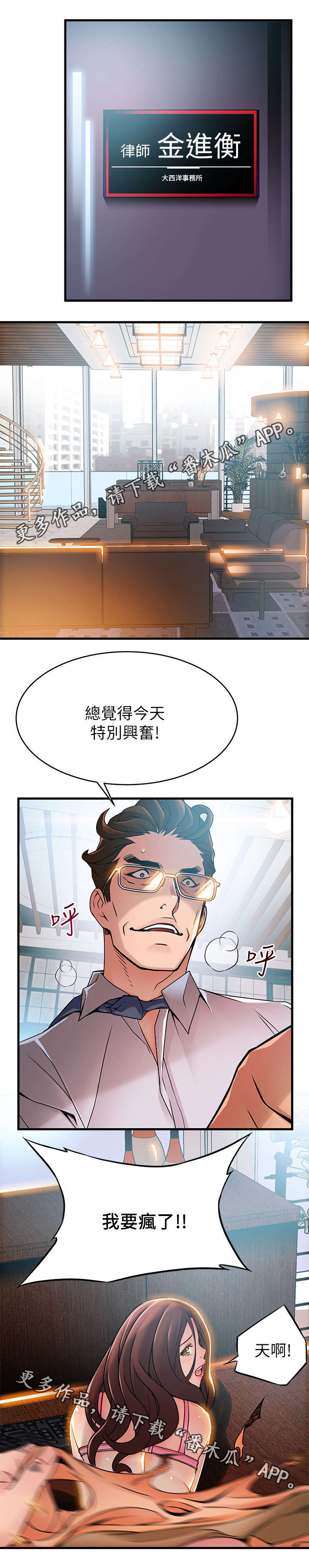 西洋事务所漫画下拉式观看完整版漫画,第81章：奇怪的刘律师1图