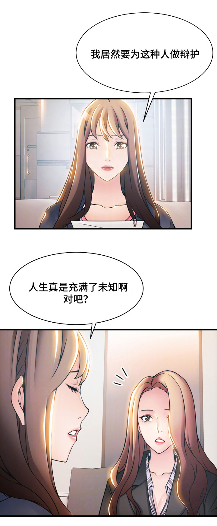 西洋事务所漫画,第37章：辩护1图