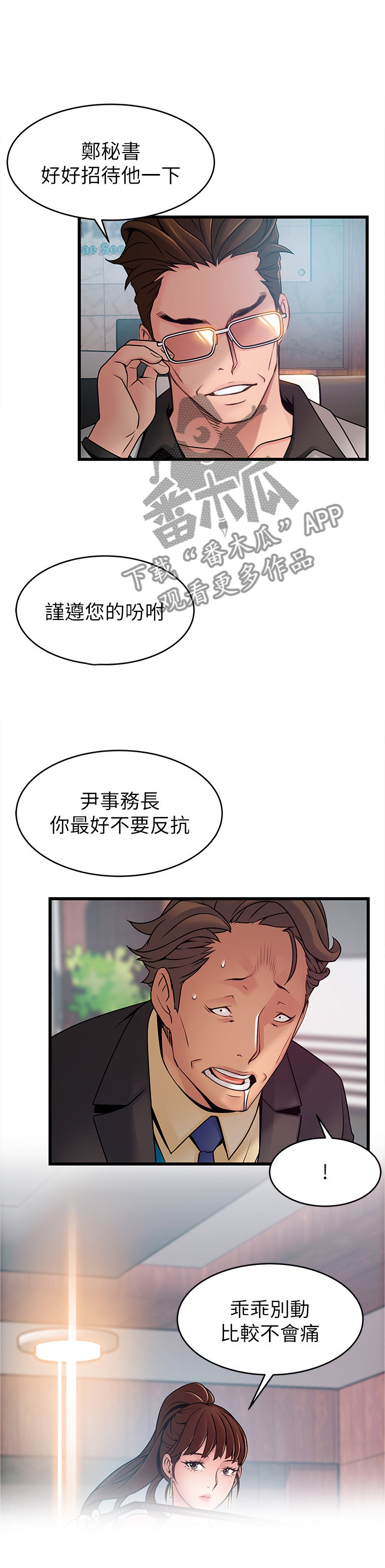 西洋事务所漫画下拉式观看完整版漫画,第132章：听从吩咐3图