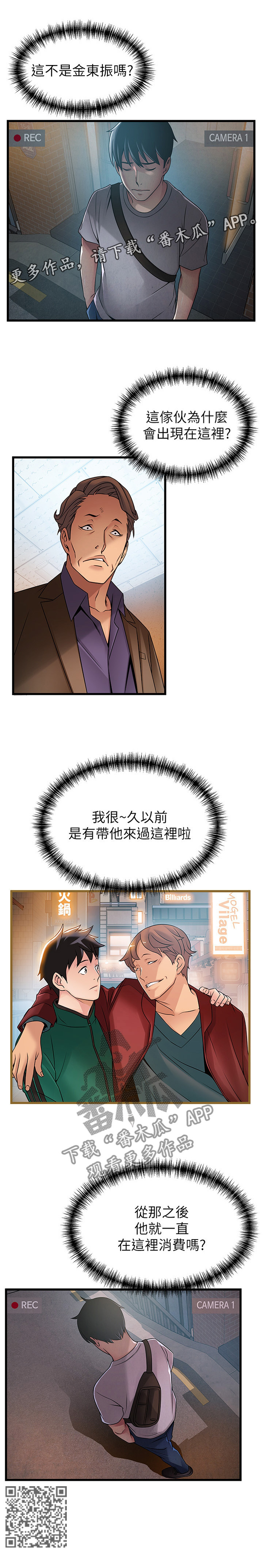 西洋菜图片漫画,第88章：监控1图