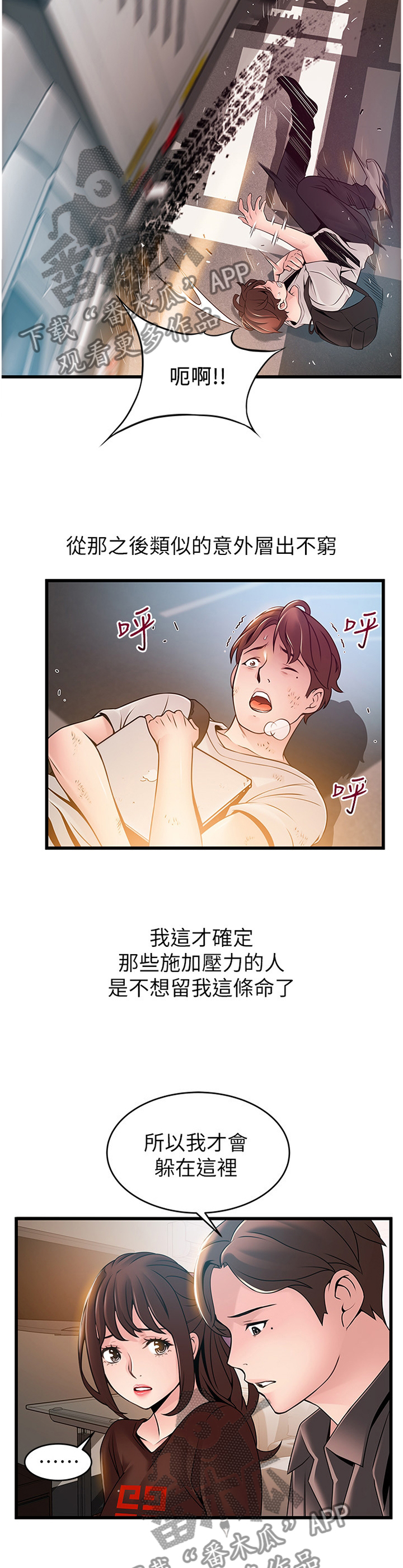 西洋事务所漫画,第145章：哭诉5图