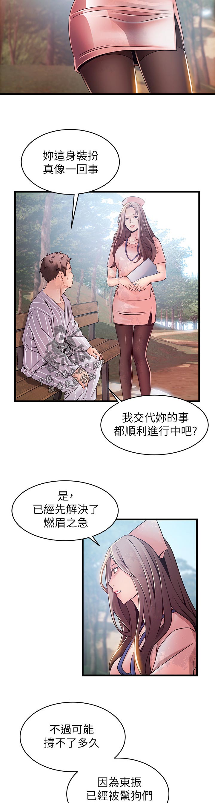 西洋律师事务所图片漫画,第177章：汇报4图