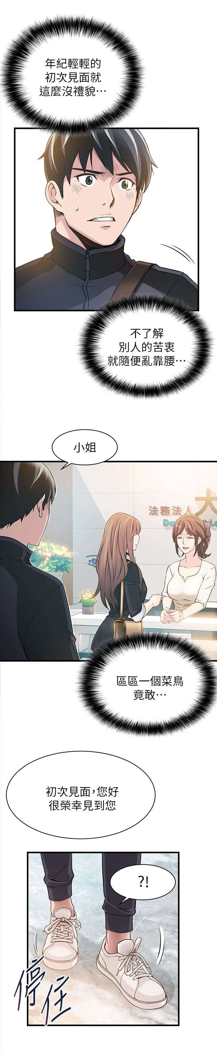 西洋事务所漫画26免费下拉式漫画,第3章：我不是在做梦吧1图