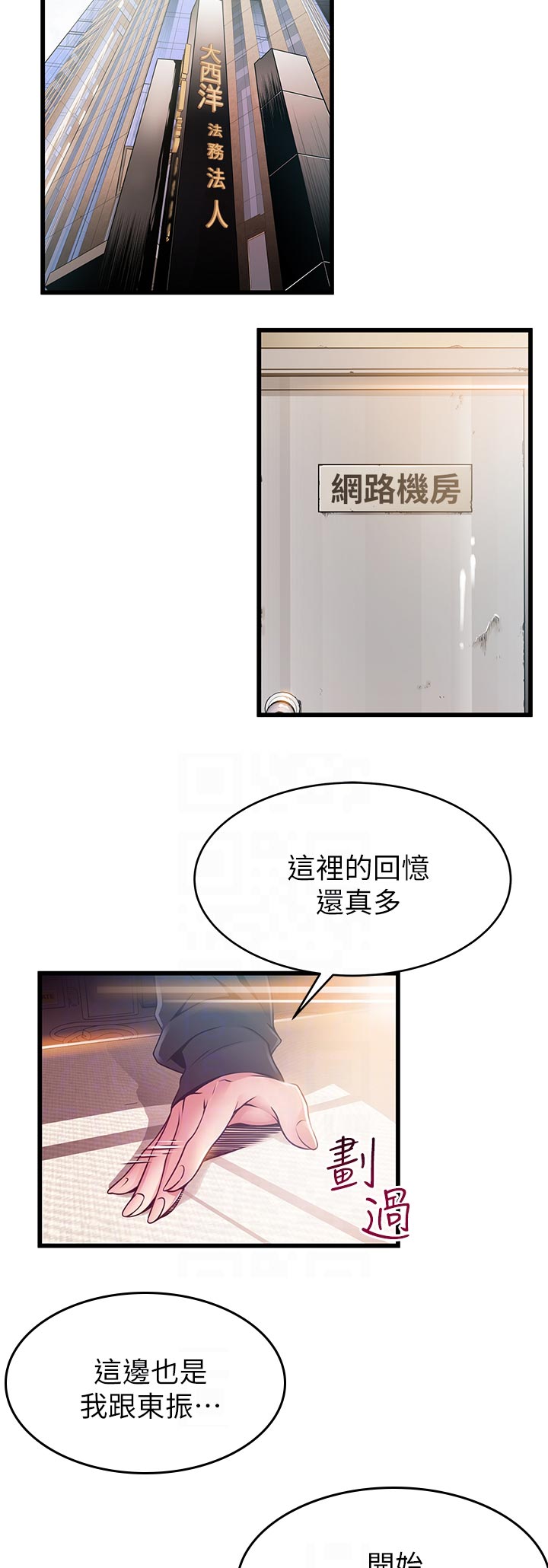 西洋事务所免费观看完整版漫画漫画,第234章：回忆5图