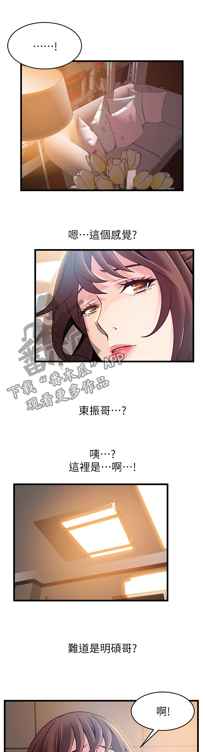 西洋事务所漫画下拉式观看完整版漫画,第149章：认清1图
