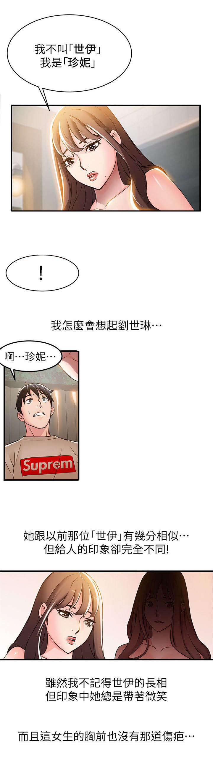 西洋事务所漫画26免费下拉式漫画,第26章：火热小野猫2图