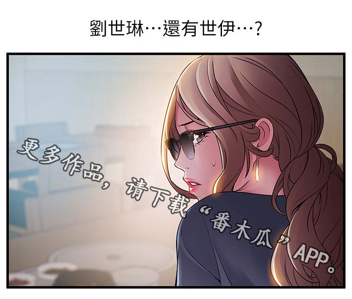 西洋事务所漫画在线漫画,第70章：编出来的剧情5图