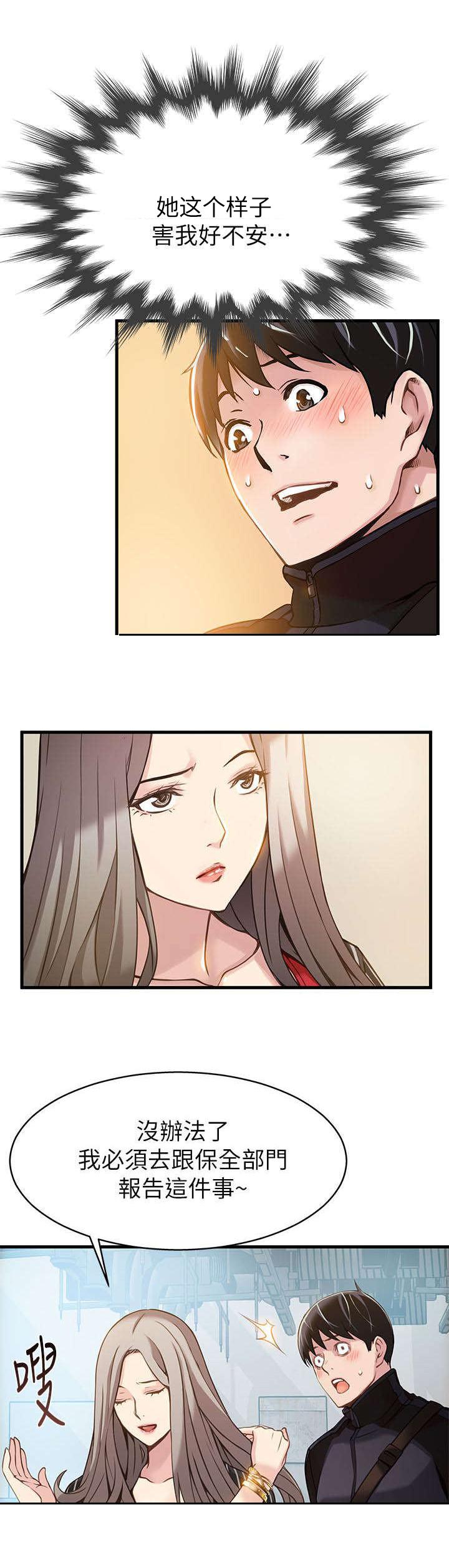 西洋事务所漫画下拉式观看完整版漫画,第6章：敬请享用吧1图