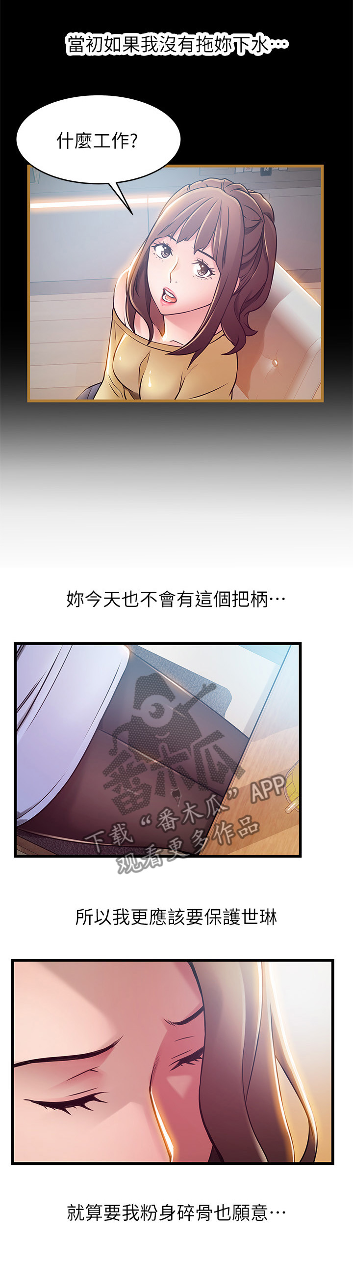 西洋事务所韩漫免费版漫画,第95章：消除我的遗憾4图