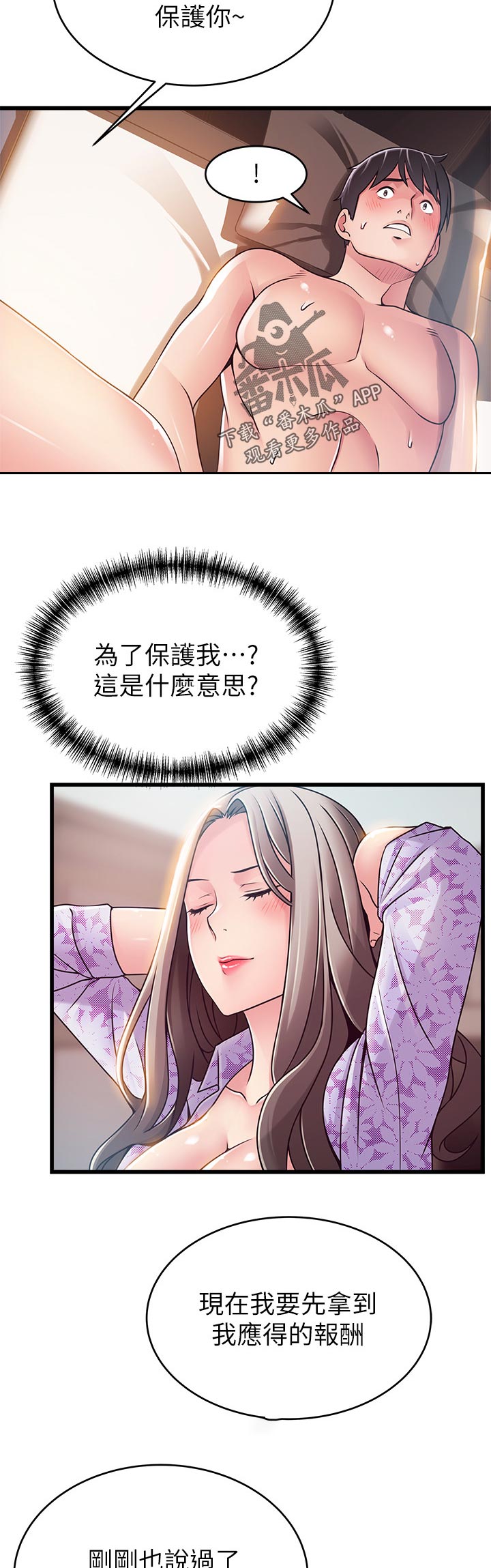 西洋事务所漫画,第157章：慌张1图