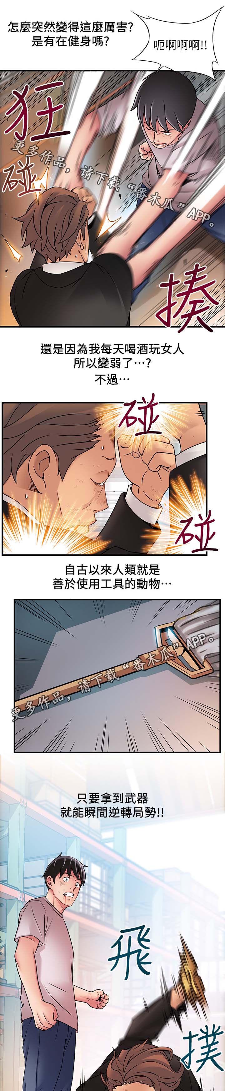 西洋事务所漫画下拉式观看完整版漫画,第60章：石头脑袋3图