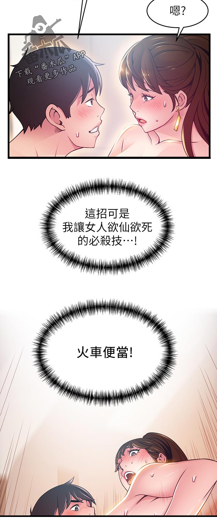 西洋事务所漫画在线漫画,第197章：必杀技2图