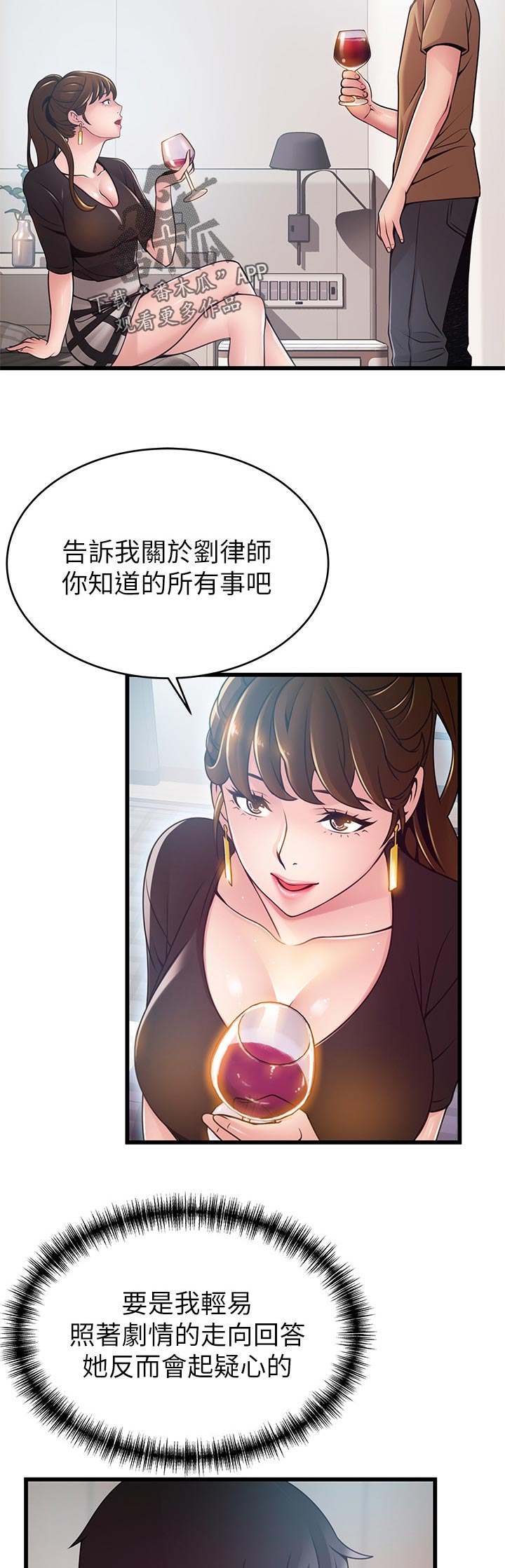 西洋事务所漫画,第195章：可怜5图