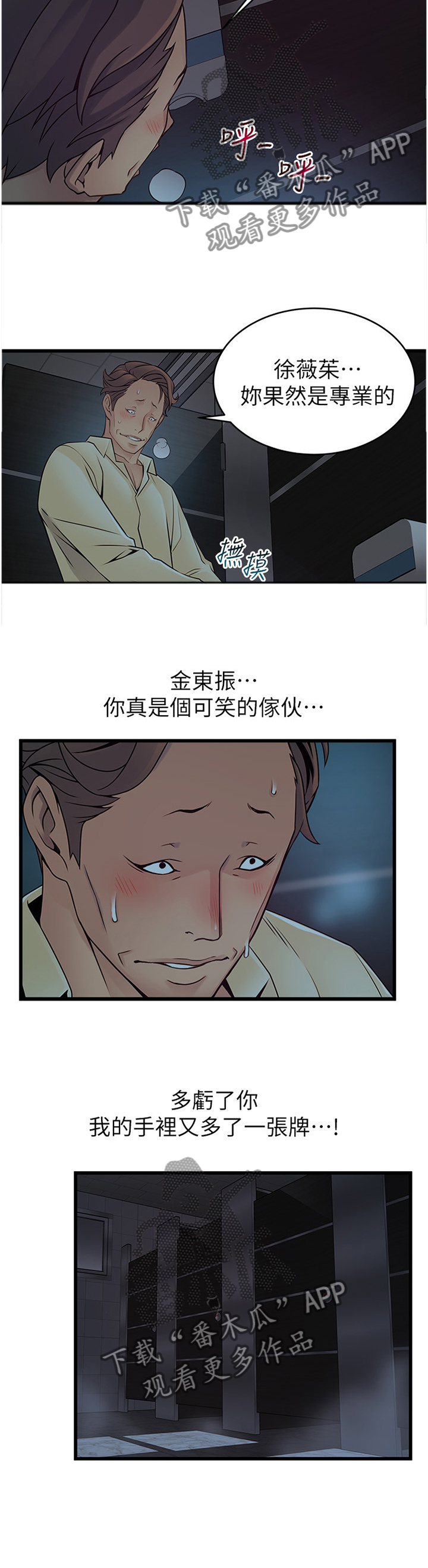西洋事务所漫画,第143章：落空5图