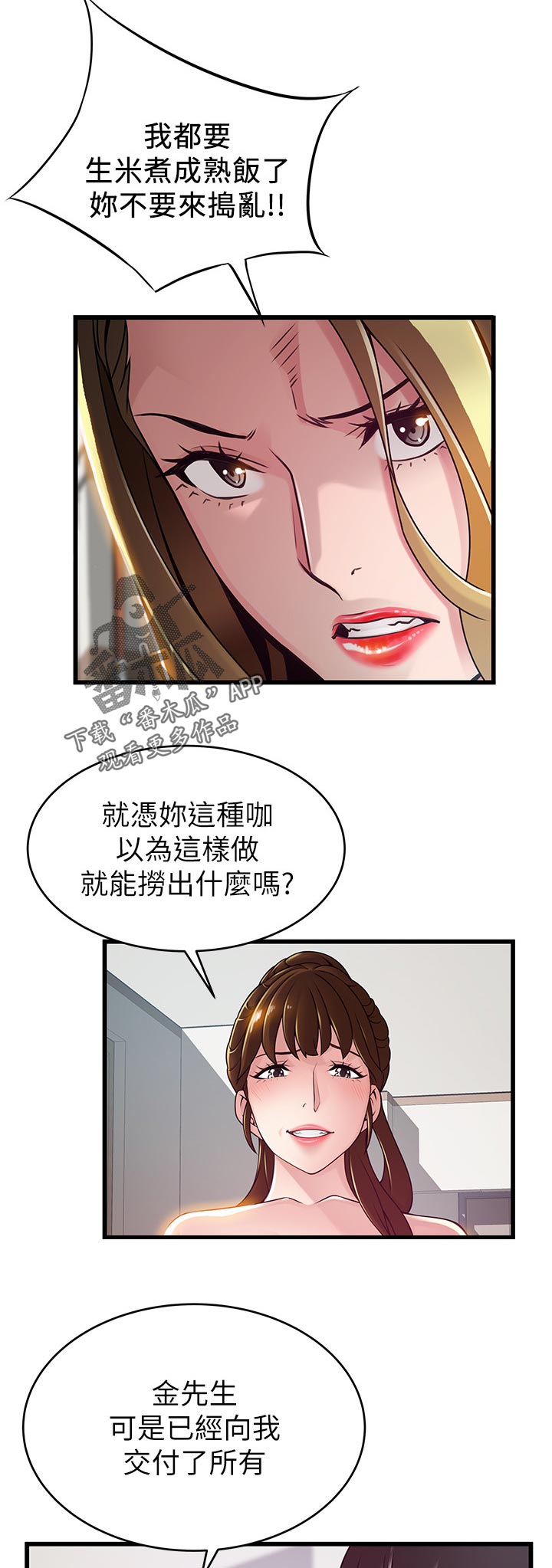 西洋事务所漫画在线漫画,第216章：怎么办4图