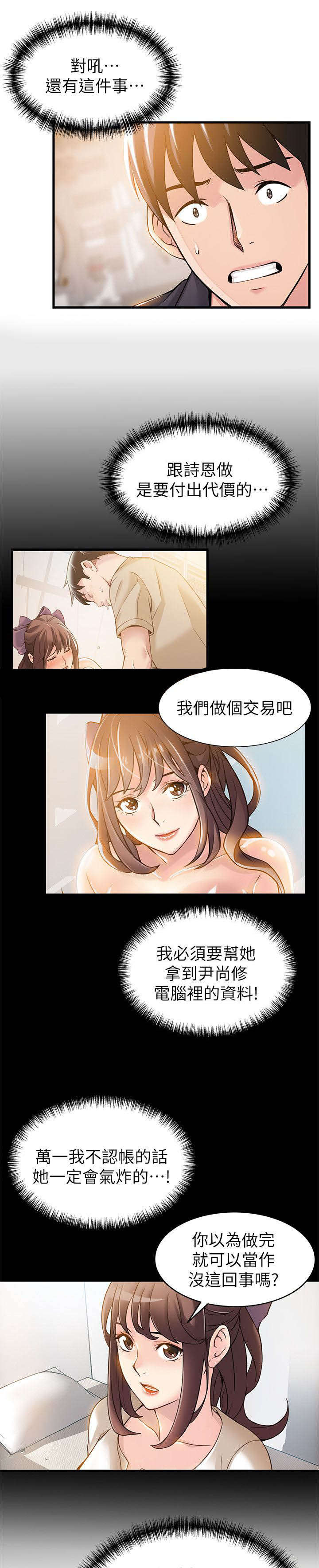 西洋事务所漫画在线漫画,第29章：一起分享1图