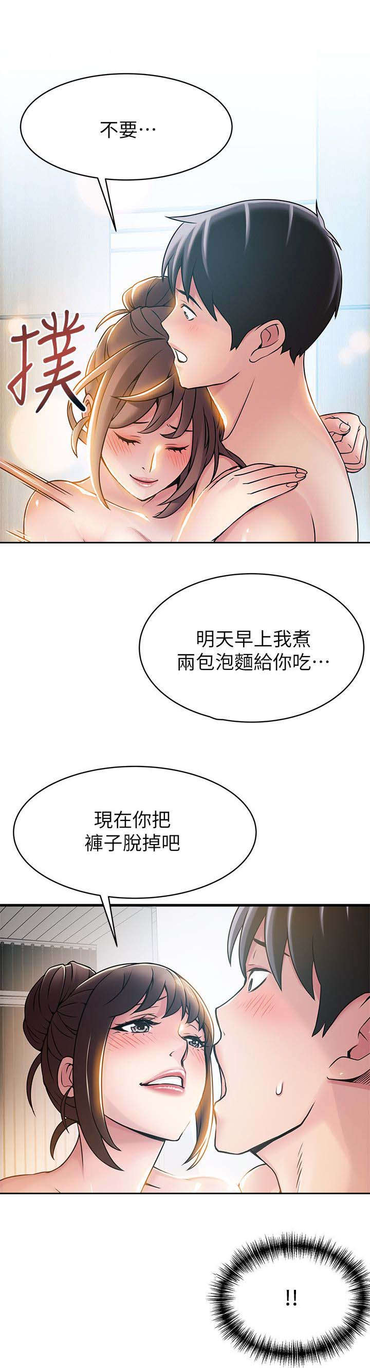 西洋事务所漫画,第44章：安全感1图