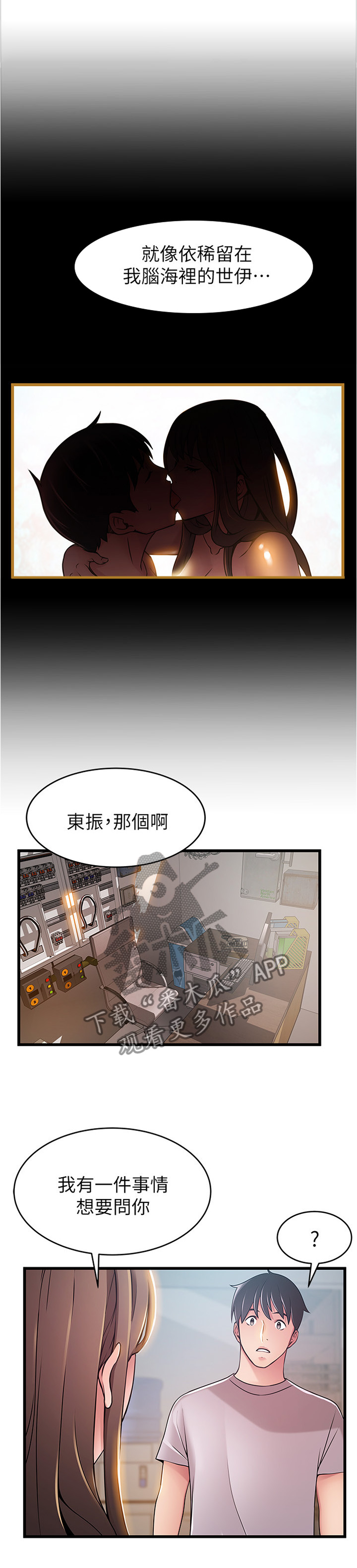西洋事务所漫画免费无删减土豪漫画,第100章：苦衷2图