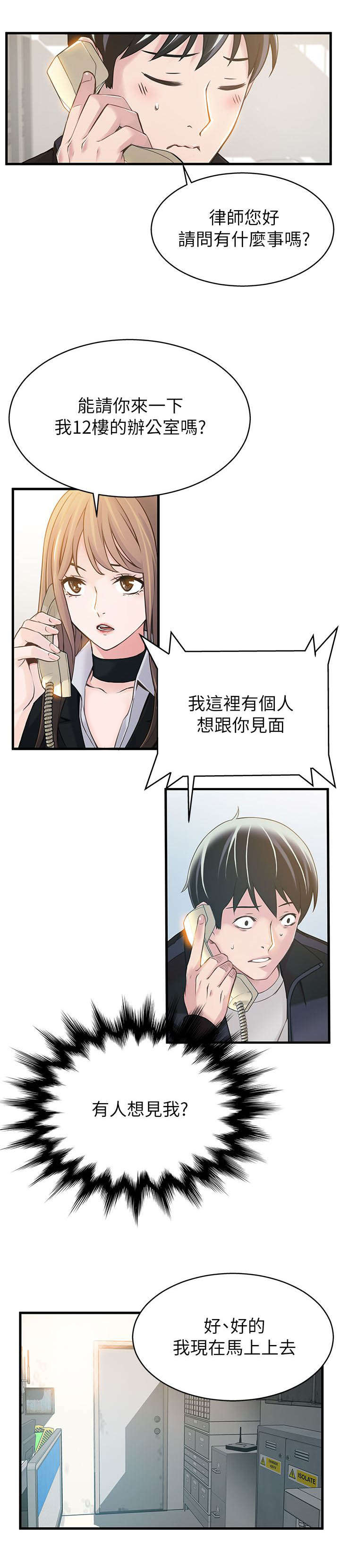 西洋事务所漫画,第8章：对峙4图