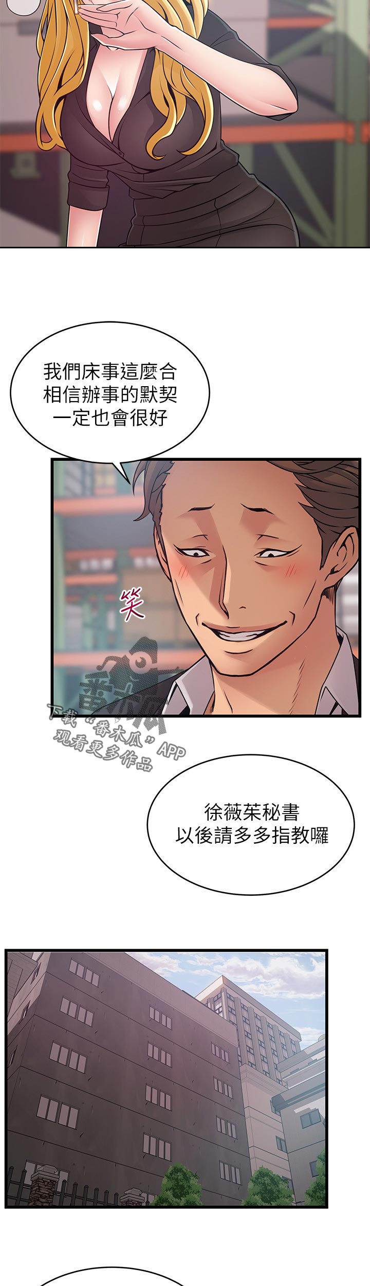 西洋事务所漫画,第161章：重要的事情3图