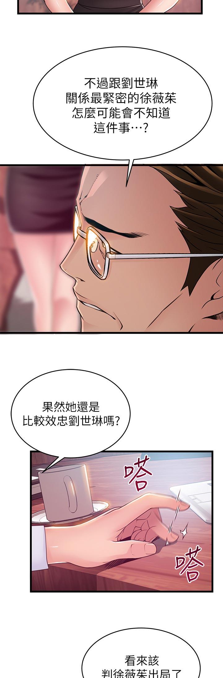 西洋事务所漫画,第207章：怎么是你4图