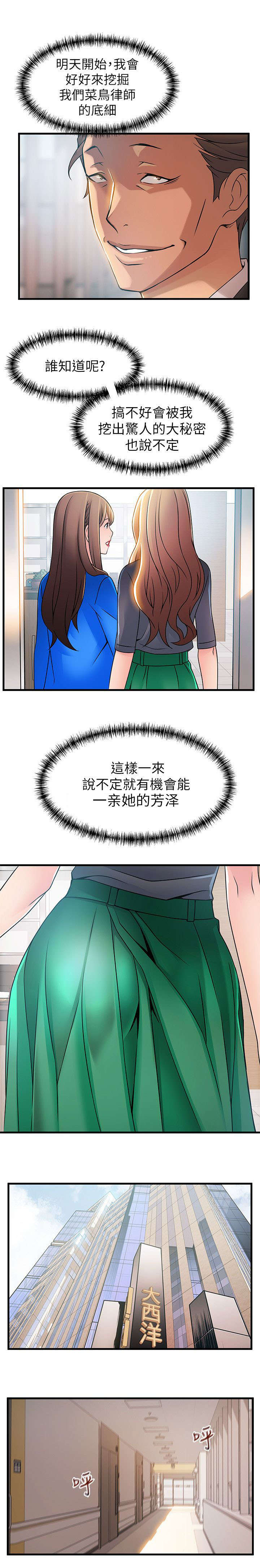 西洋事务所弱点漫画,第49章：寻找把柄4图